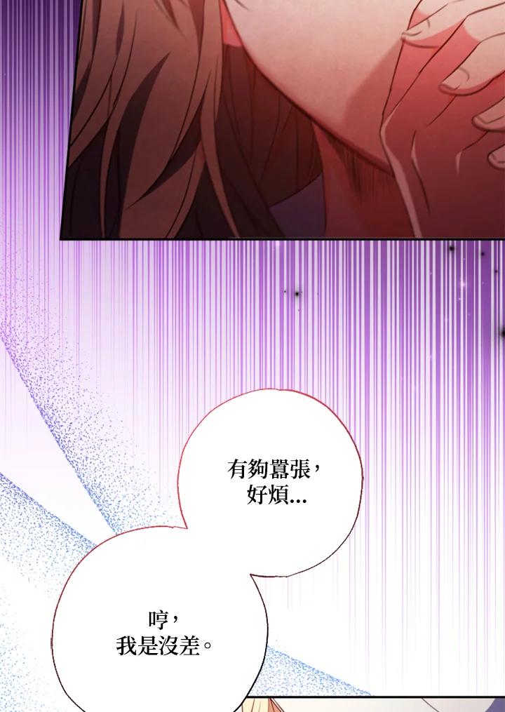 大公家领养的圣女 - 第6话 - 第104张图