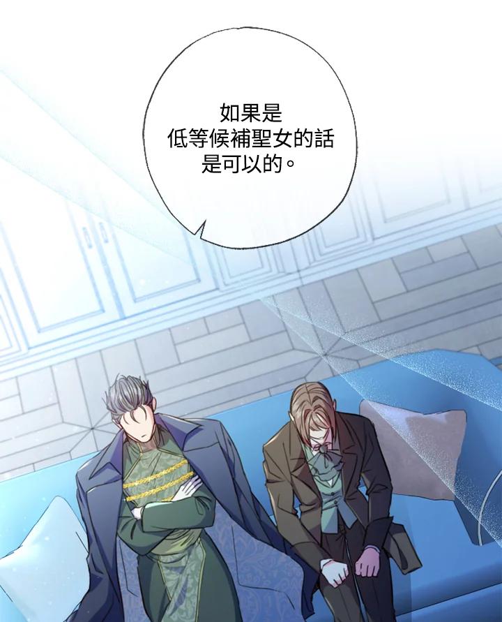 大公家领养的圣女 - 第6话 - 第8张图