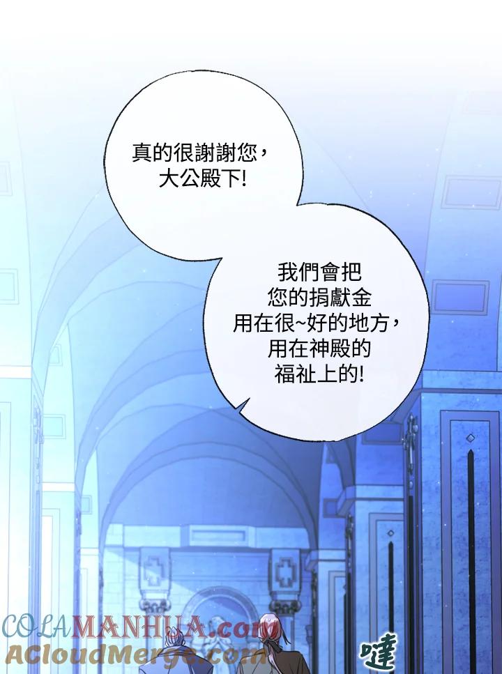 大公家领养的圣女 - 第6话 - 第29张图