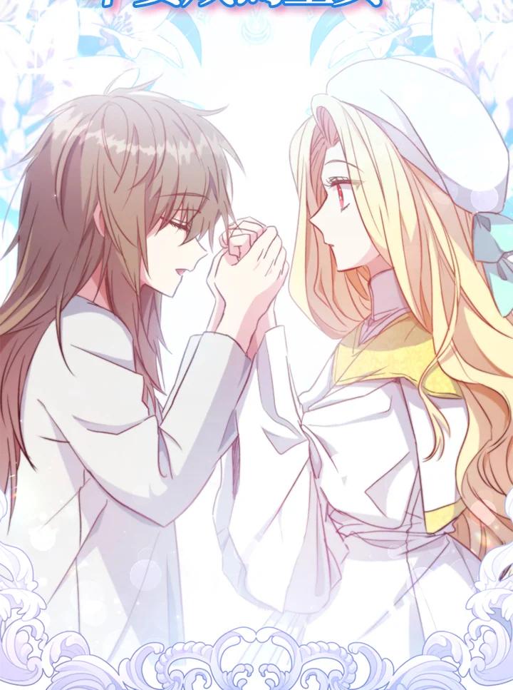 大公家领养的圣女 - 第6话 - 第91张图