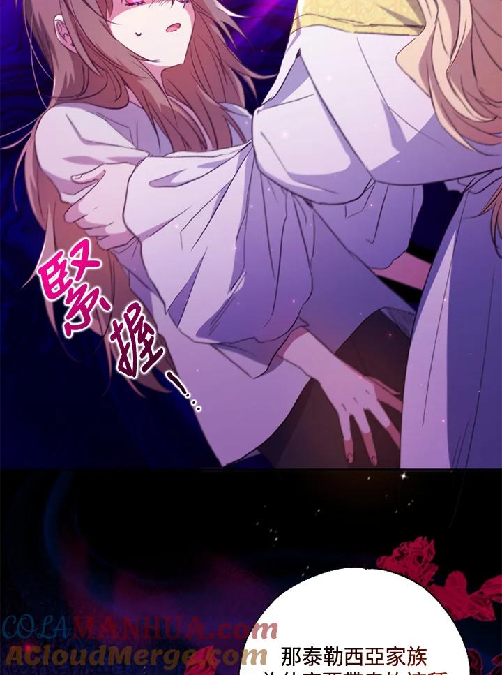 大公家领养的圣女 - 第6话 - 第73张图