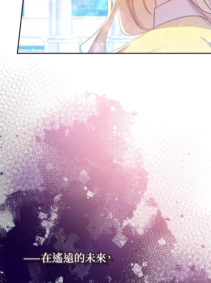 大公家领养的圣女 - 第6话 - 第94张图