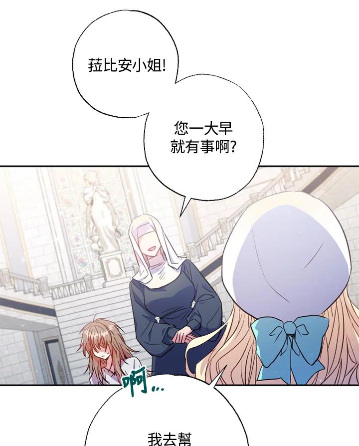 大公家领养的圣女 - 第6话 - 第60张图