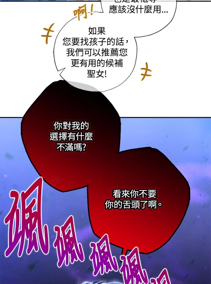 大公家领养的圣女 - 第6话 - 第14张图