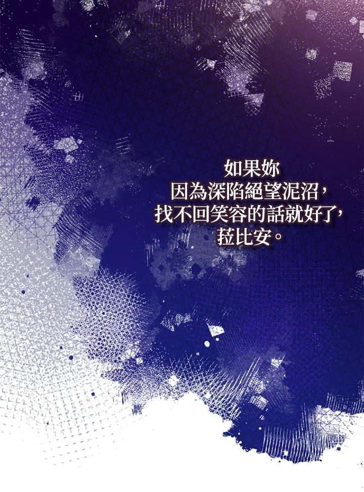 大公家领养的圣女 - 第6话 - 第95张图