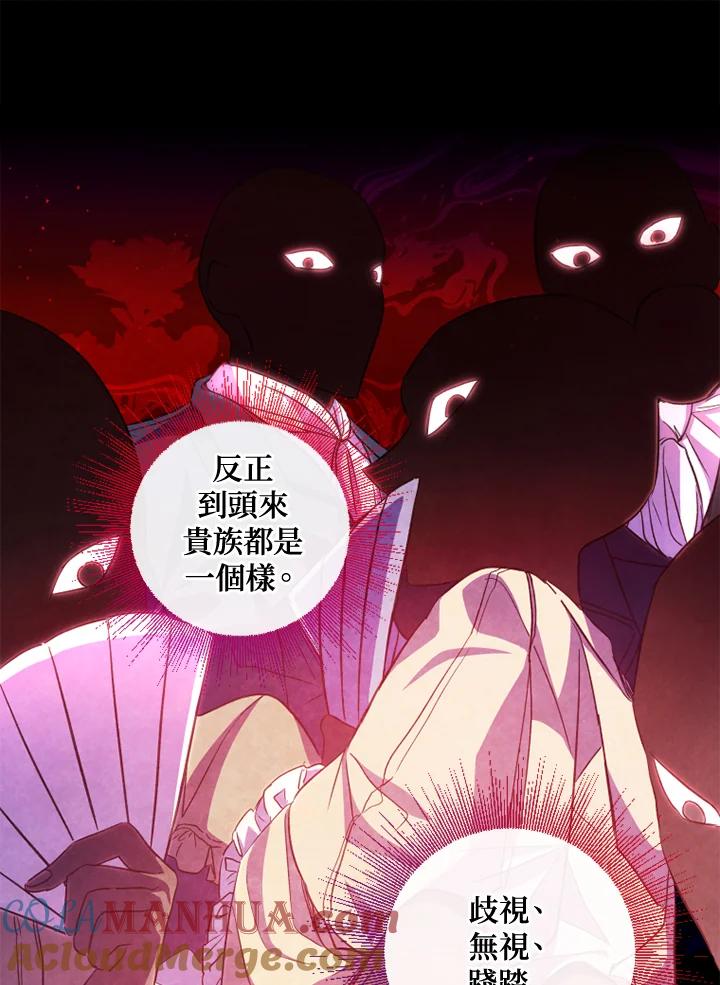 大公家领养的圣女 - 第6话 - 第41张图