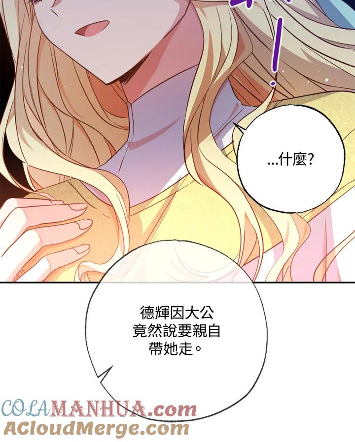 大公家领养的圣女 - 第6话 - 第65张图