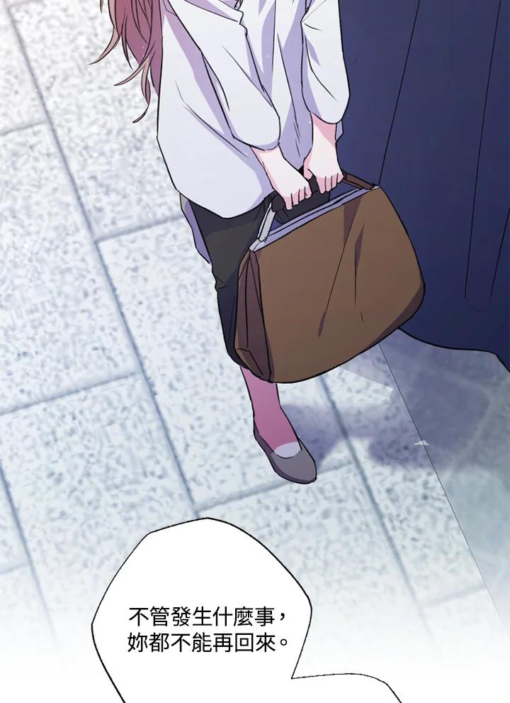 大公家领养的圣女 - 第6话 - 第50张图