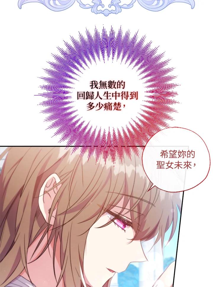 大公家领养的圣女 - 第6话 - 第92张图