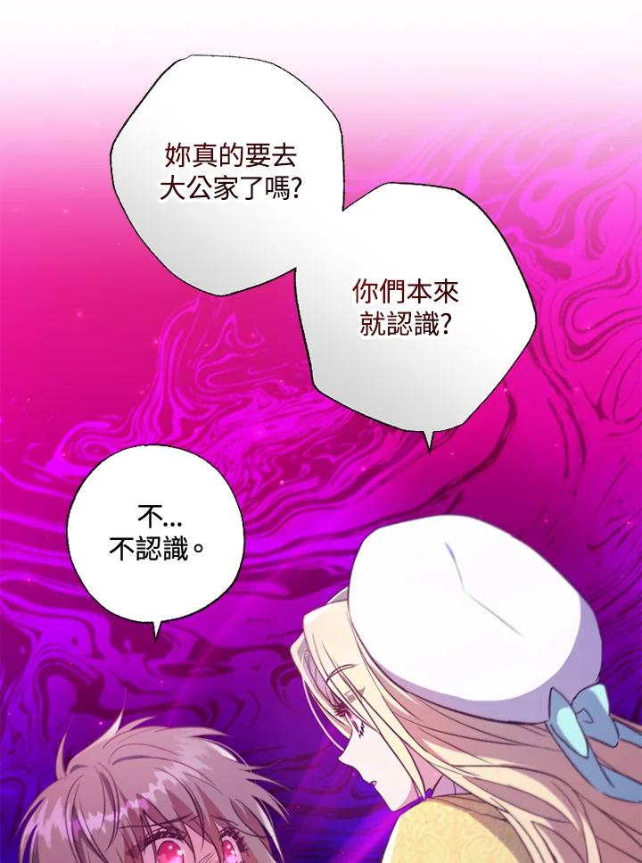 大公家领养的圣女 - 第6话 - 第72张图