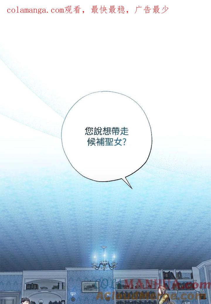 大公家领养的圣女 - 第6话 - 第1张图