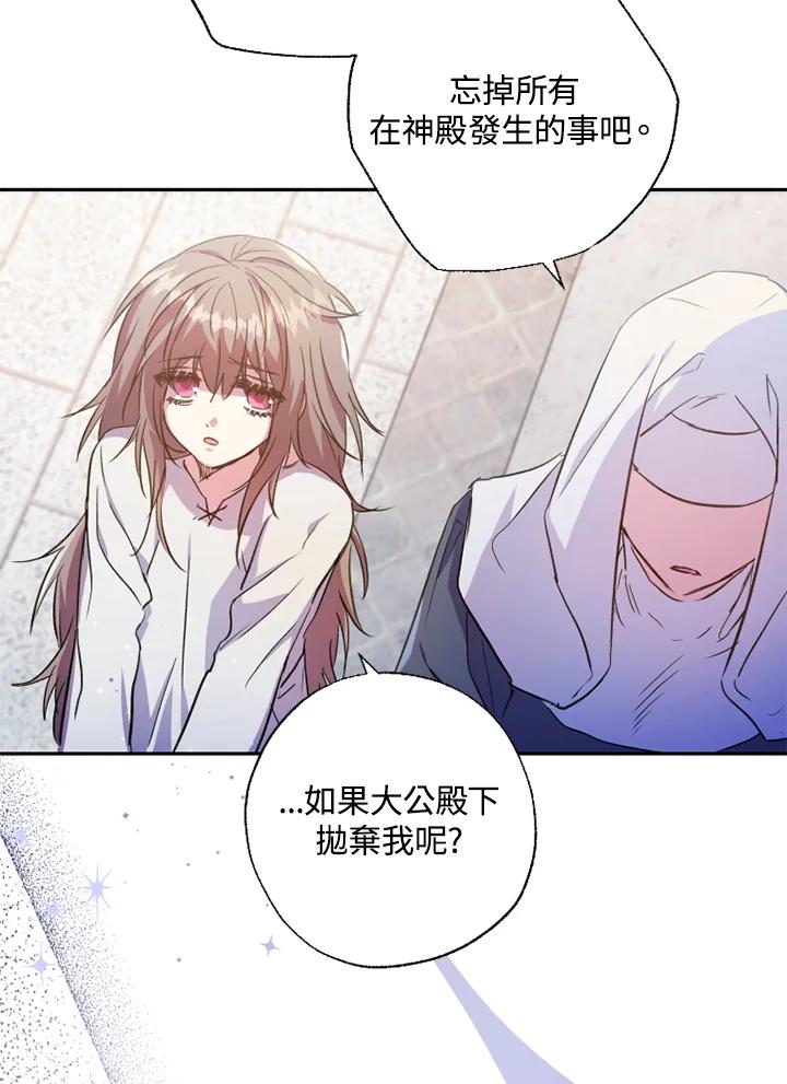 大公家领养的圣女 - 第6话 - 第51张图