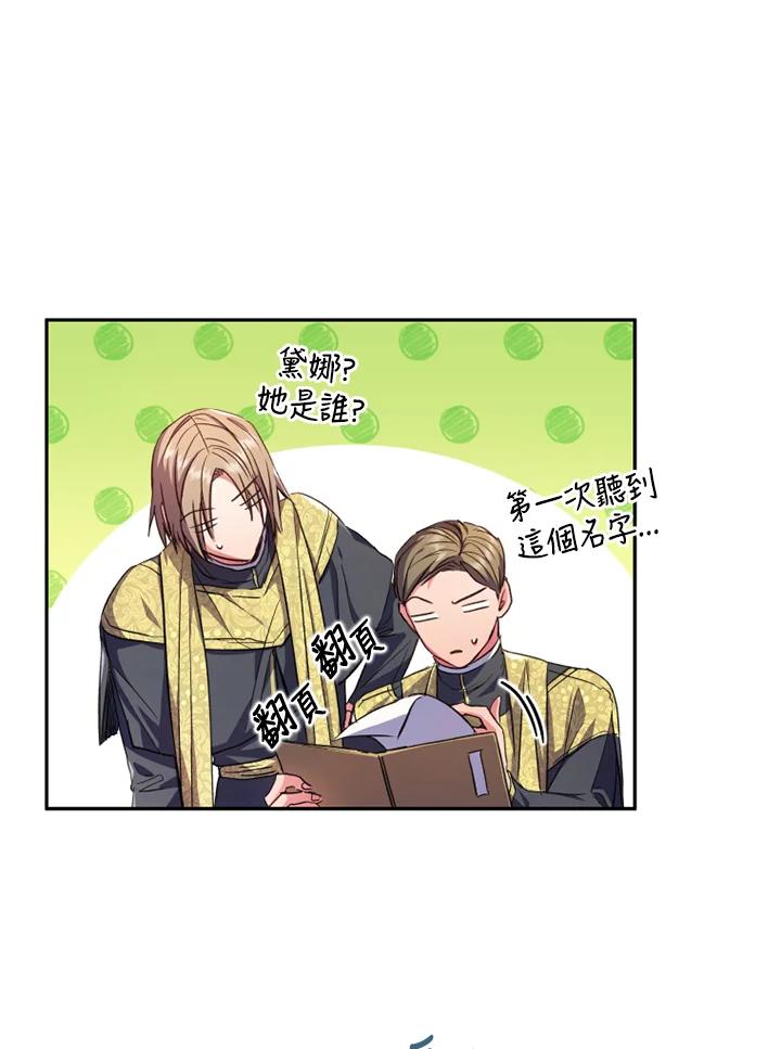 大公家领养的圣女 - 第6话 - 第12张图