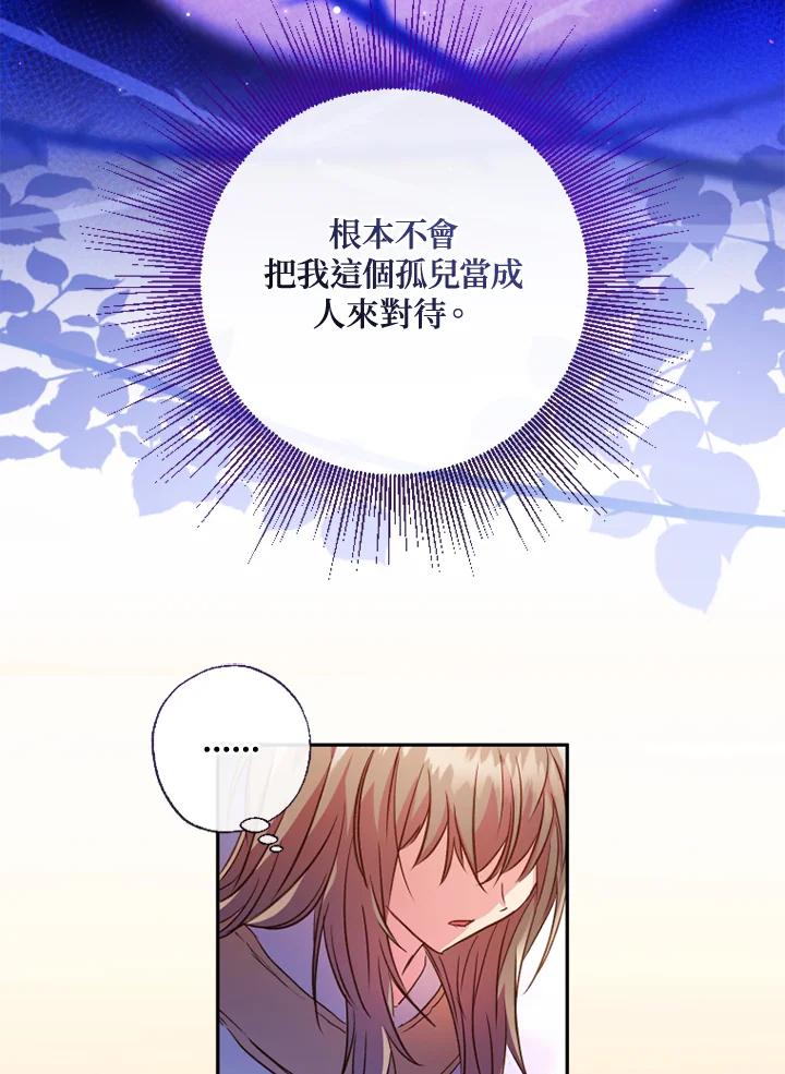 大公家领养的圣女 - 第6话 - 第43张图