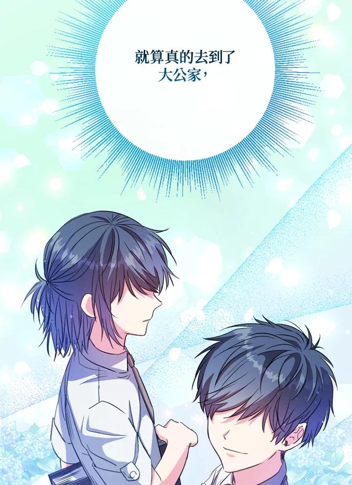 大公家领养的圣女 - 第6话 - 第39张图