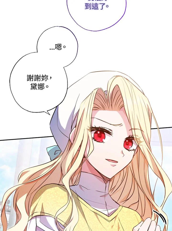 大公家领养的圣女 - 第6话 - 第98张图