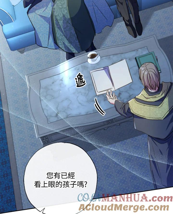 大公家领养的圣女 - 第6话 - 第9张图