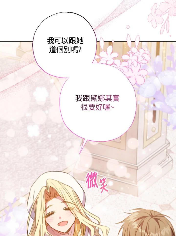 大公家领养的圣女 - 第6话 - 第67张图