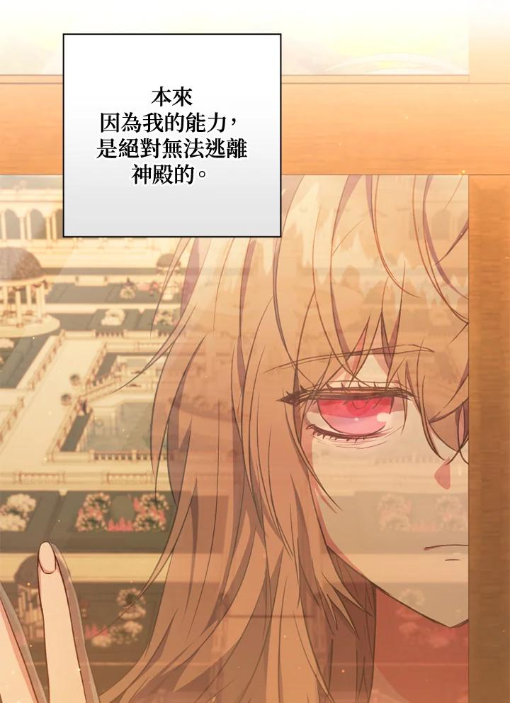 大公家领养的圣女 - 第6话 - 第36张图