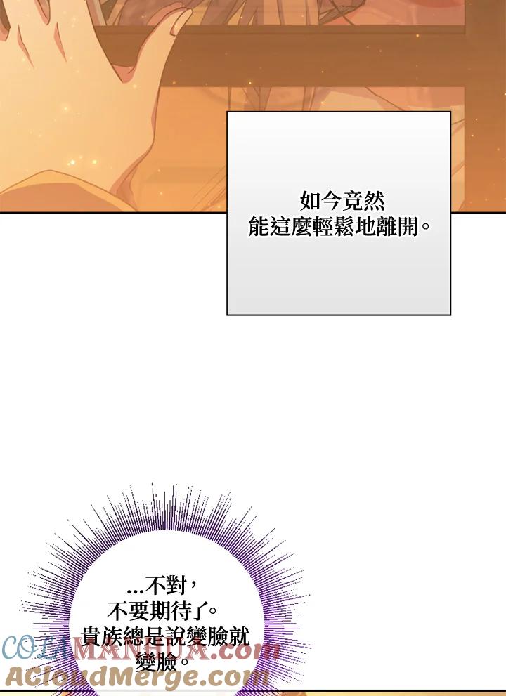 大公家领养的圣女 - 第6话 - 第37张图