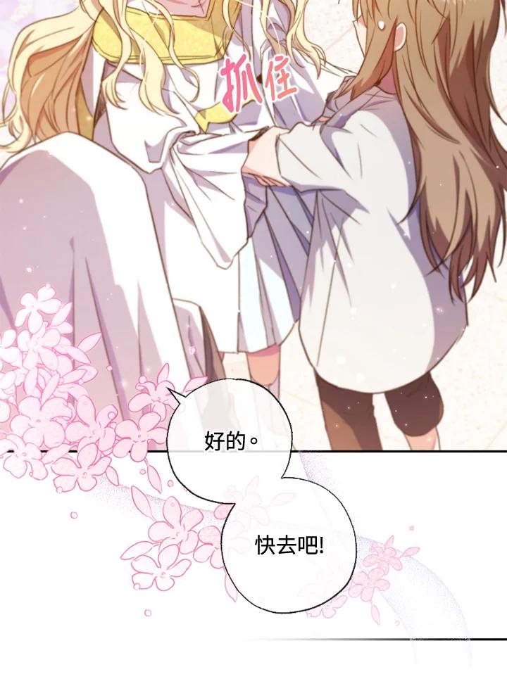 大公家领养的圣女 - 第6话 - 第68张图