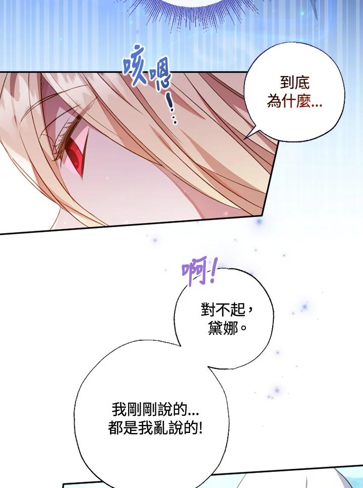 大公家领养的圣女 - 第6话 - 第76张图