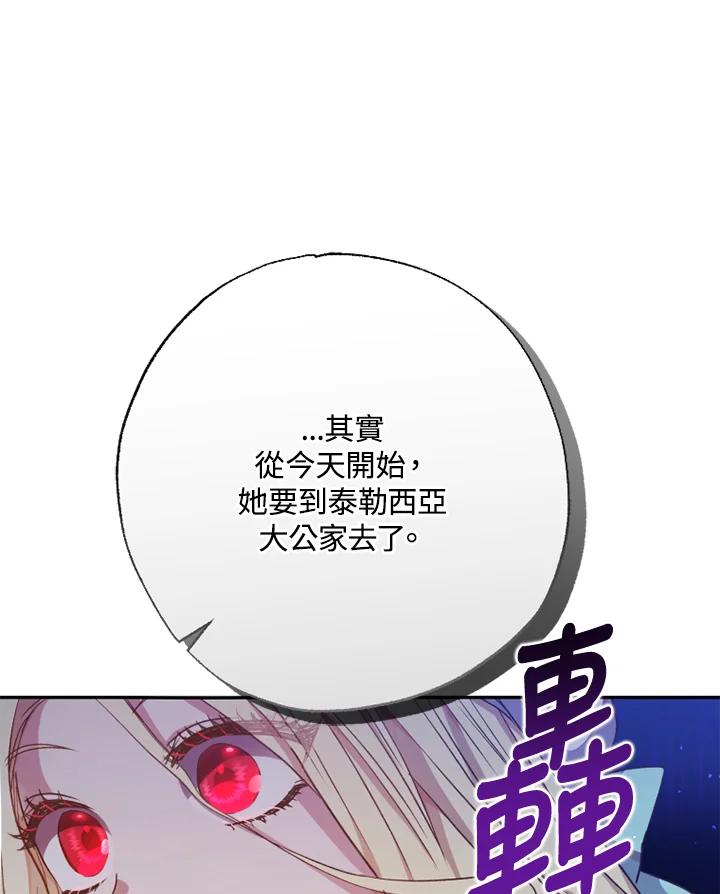 大公家领养的圣女 - 第6话 - 第64张图