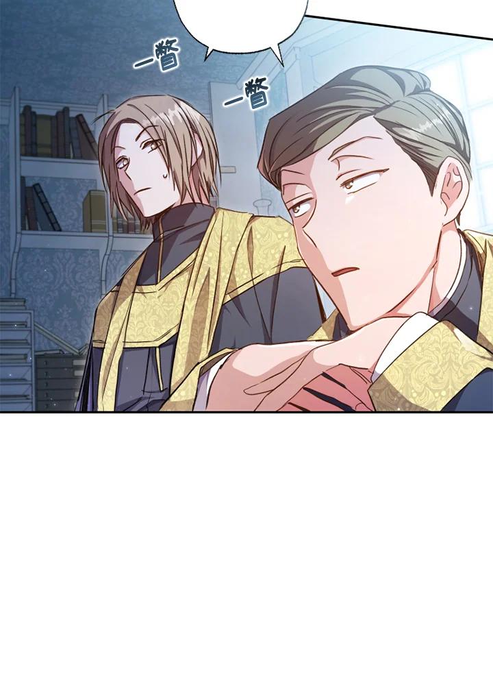 大公家领养的圣女 - 第6话 - 第4张图