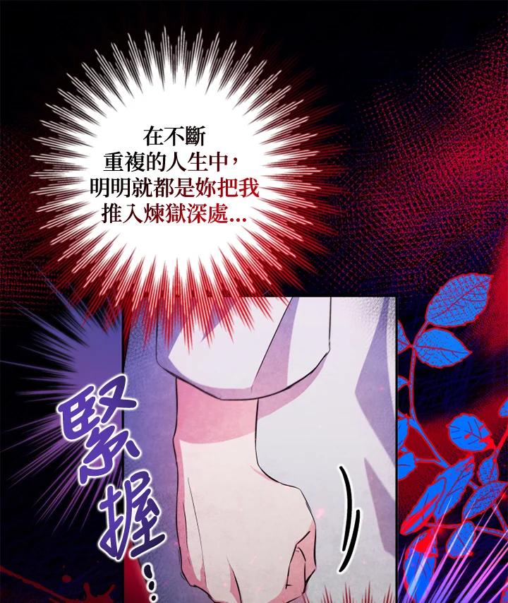 大公家领养的圣女 - 第6话 - 第84张图