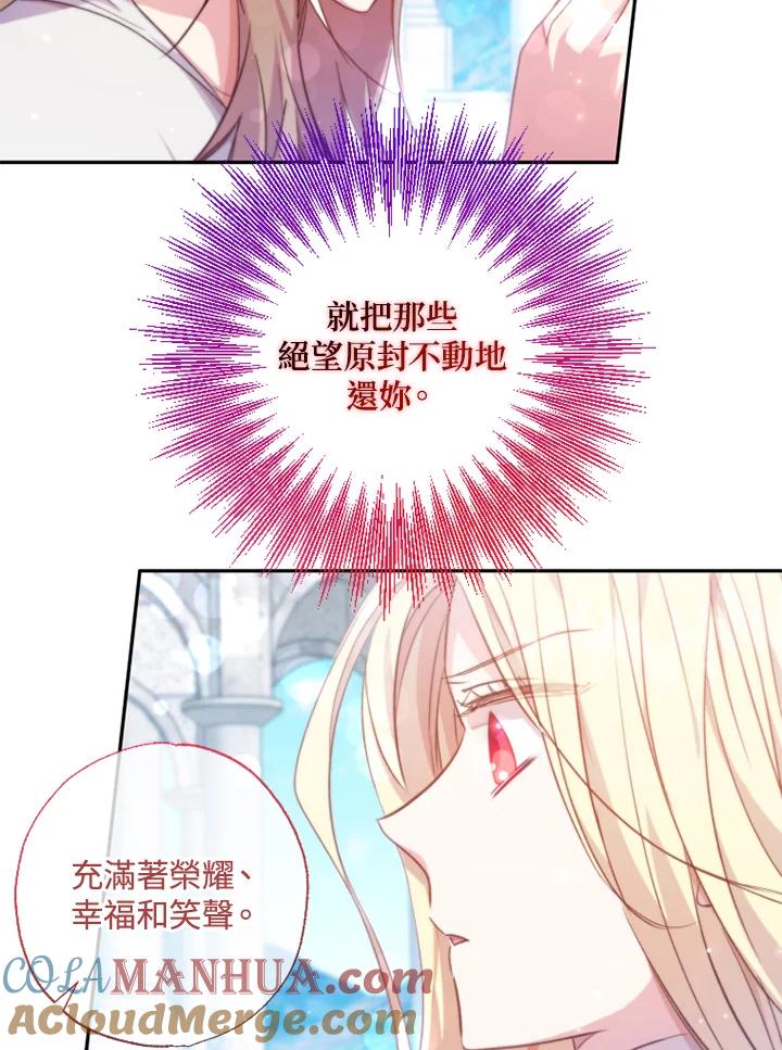 大公家领养的圣女 - 第6话 - 第93张图