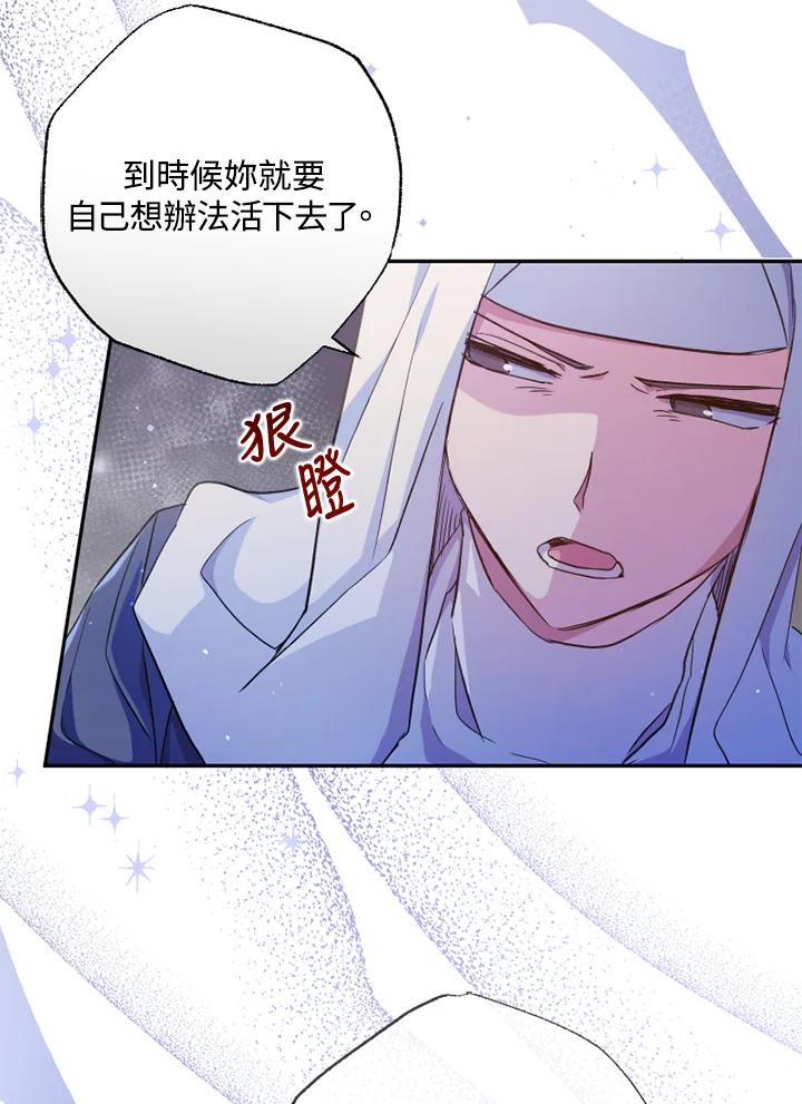 大公家领养的圣女 - 第6话 - 第52张图