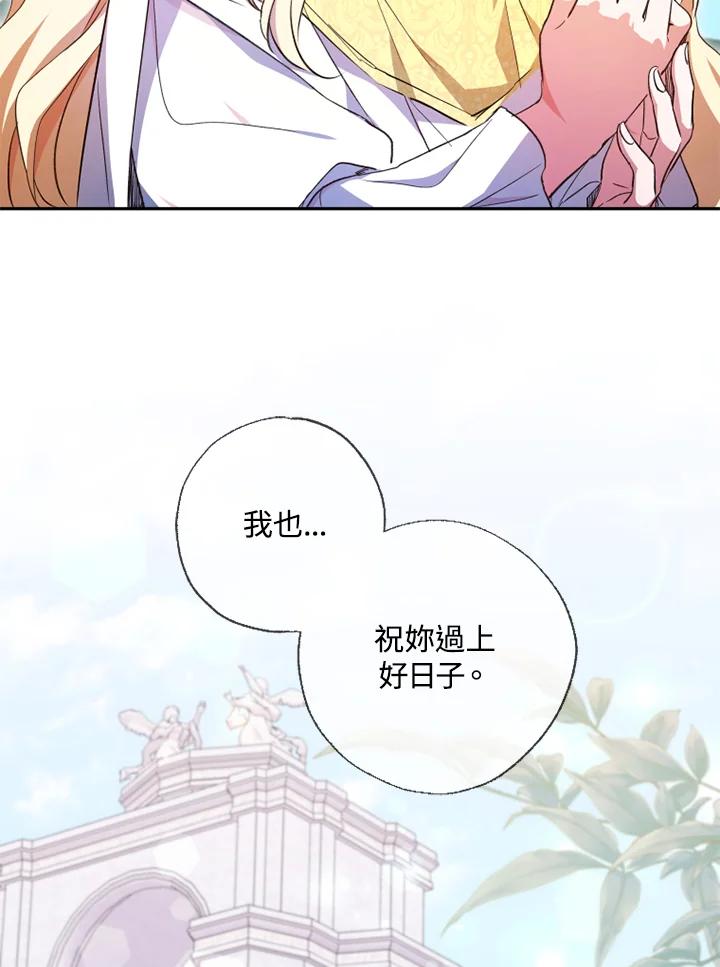 大公家领养的圣女 - 第6话 - 第99张图