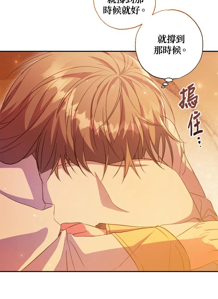 大公家领养的圣女 - 第6话 - 第46张图