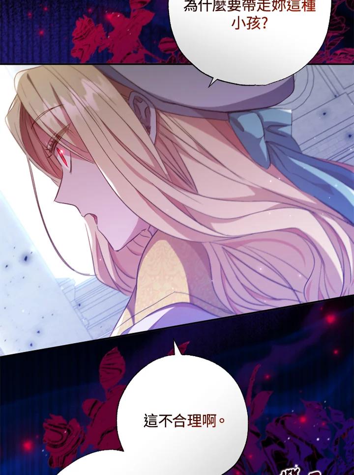 大公家领养的圣女 - 第6话 - 第74张图