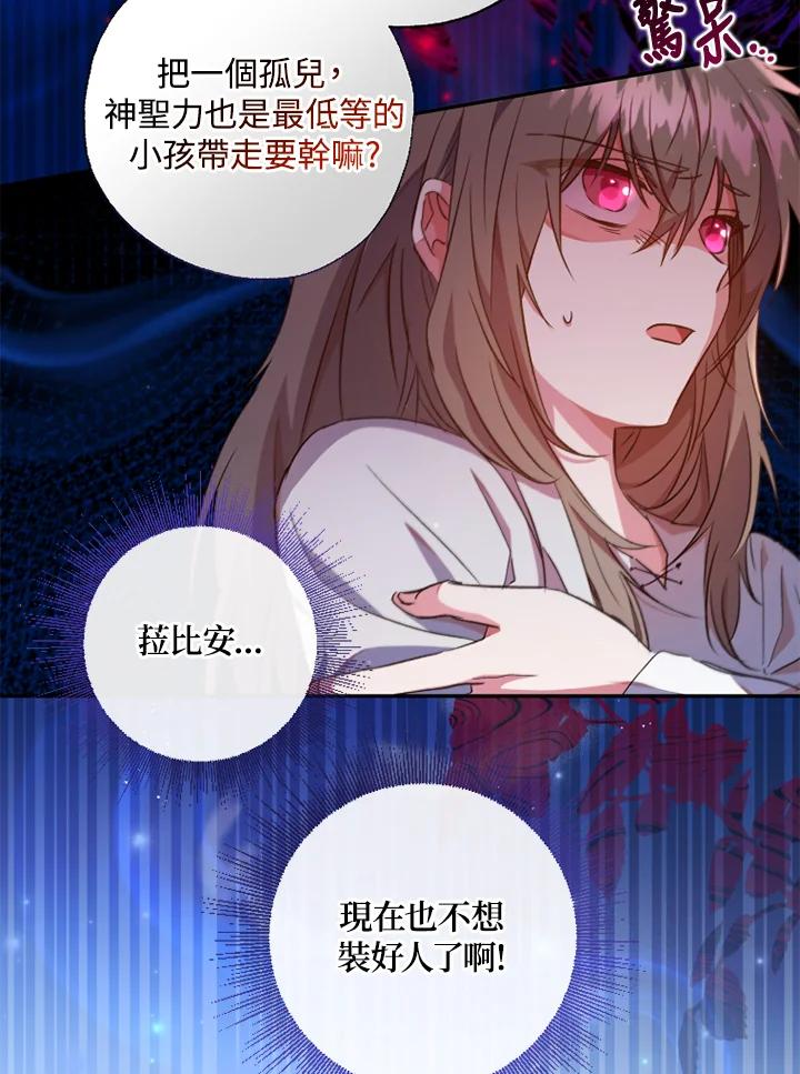 大公家领养的圣女 - 第6话 - 第75张图