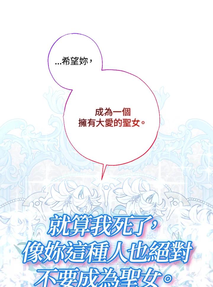 大公家领养的圣女 - 第6话 - 第90张图