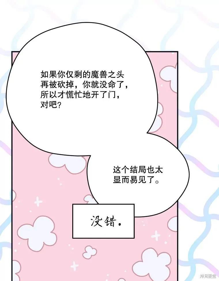 《成为男主的继母》第121话 第26页