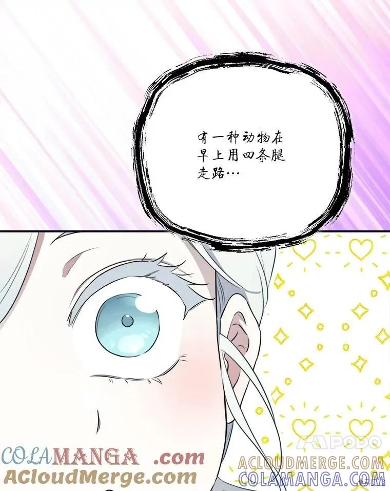 《成为男主的继母》第121话 第85页