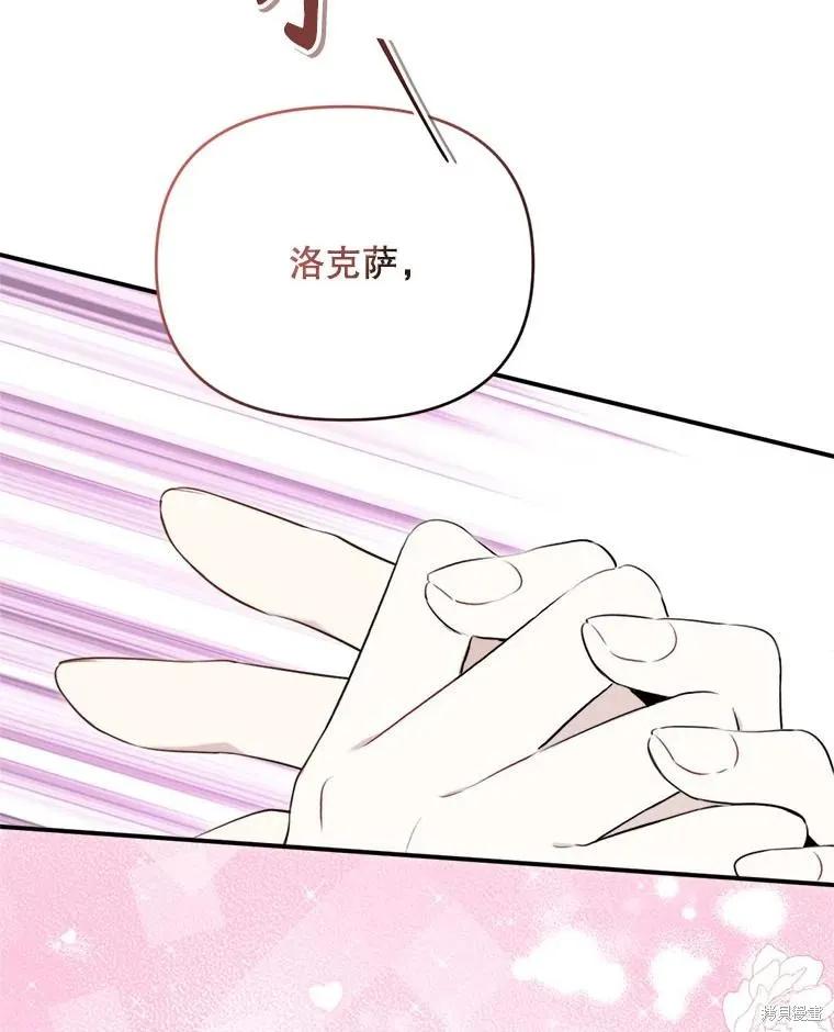 《成为男主的继母》第121话 第63页