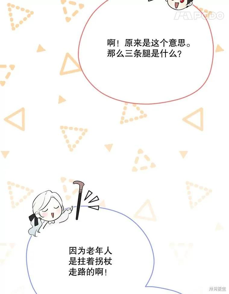 《成为男主的继母》第121话 第106页