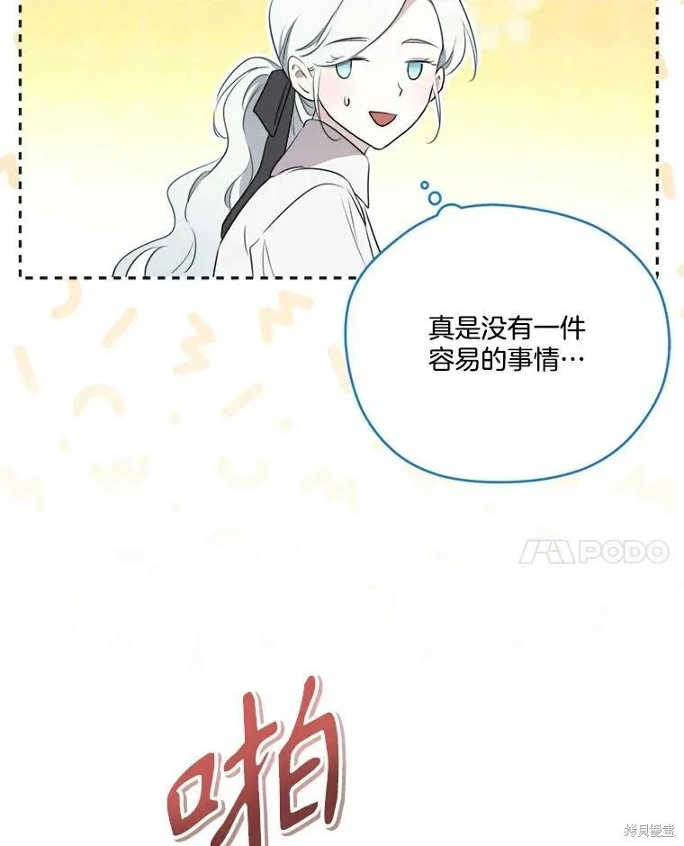 《成为男主的继母》第121话 第62页