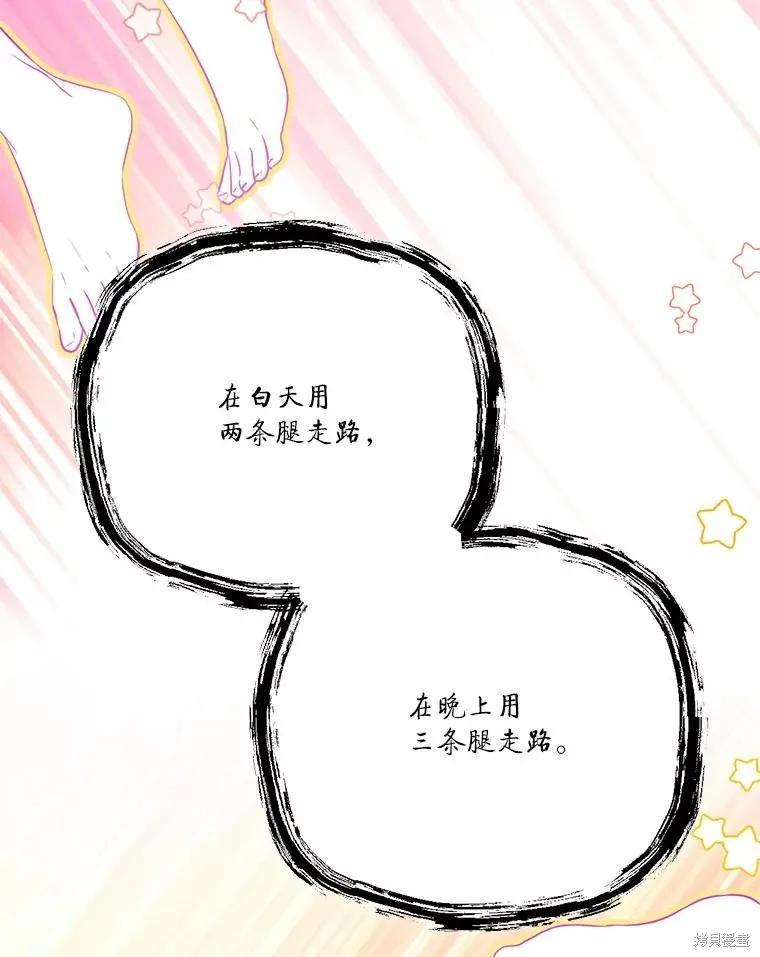 《成为男主的继母》第121话 第87页