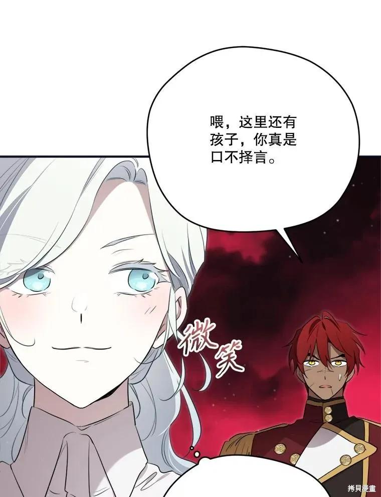 《成为男主的继母》第121话 第120页
