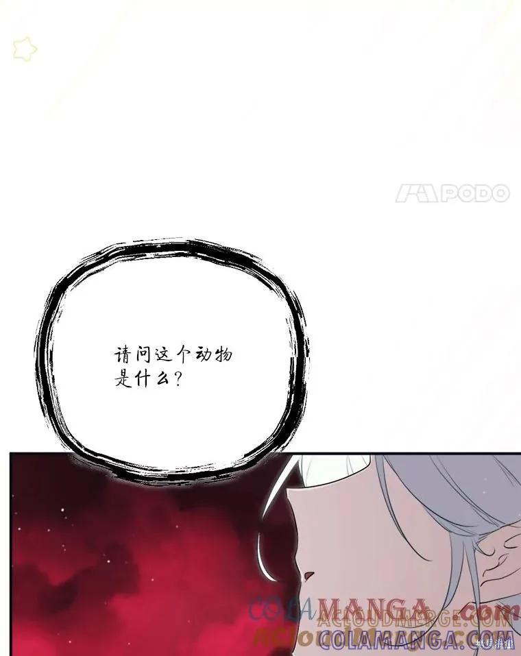 《成为男主的继母》第121话 第89页