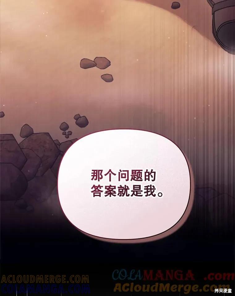 《成为男主的继母》第121话 第17页