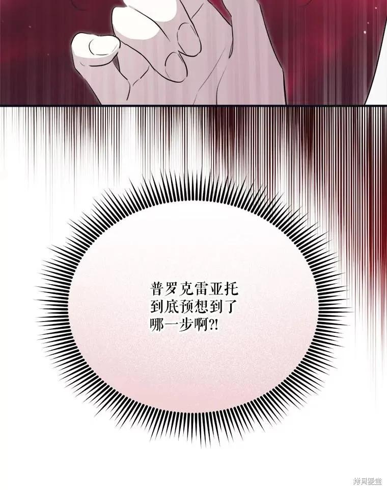 《成为男主的继母》第121话 第94页