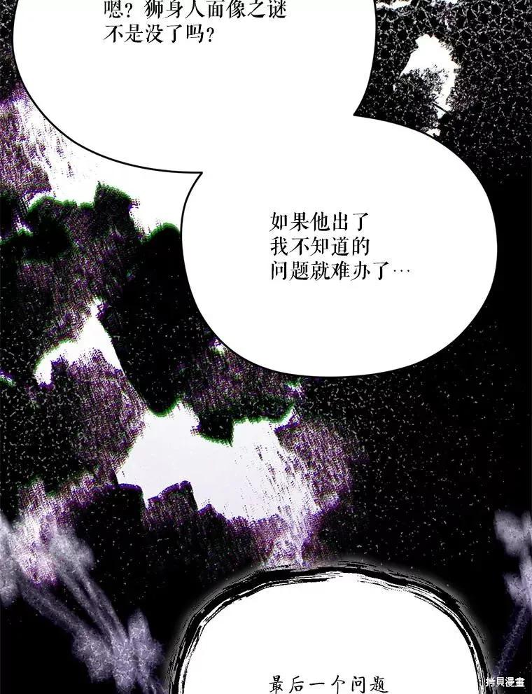 《成为男主的继母》第121话 第127页