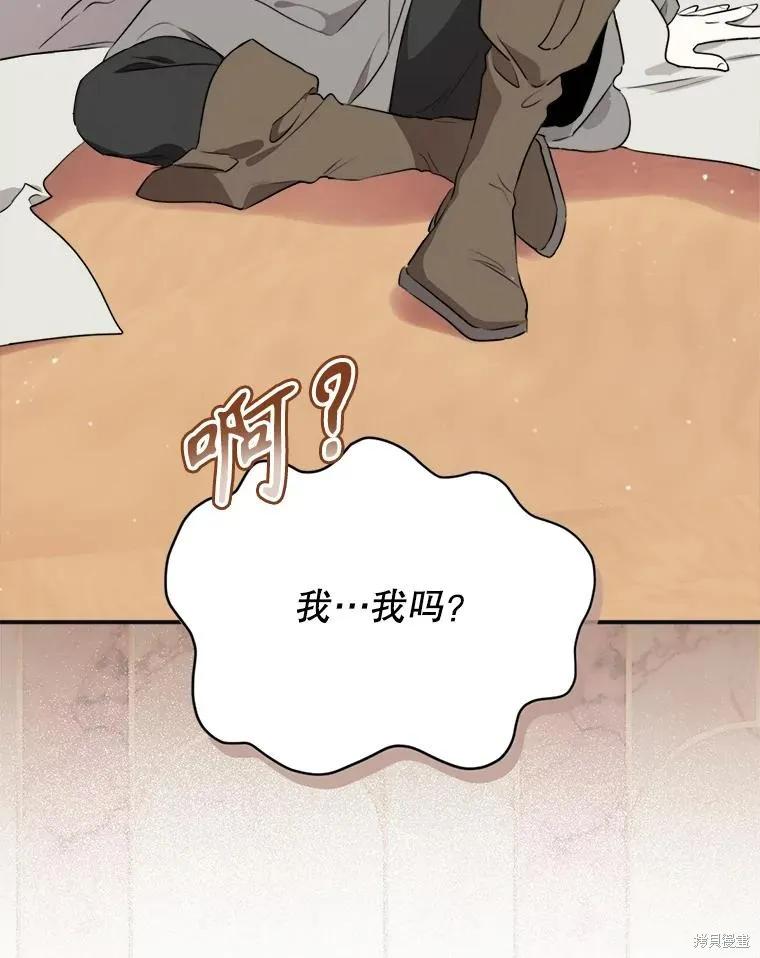《成为男主的继母》第121话 第50页