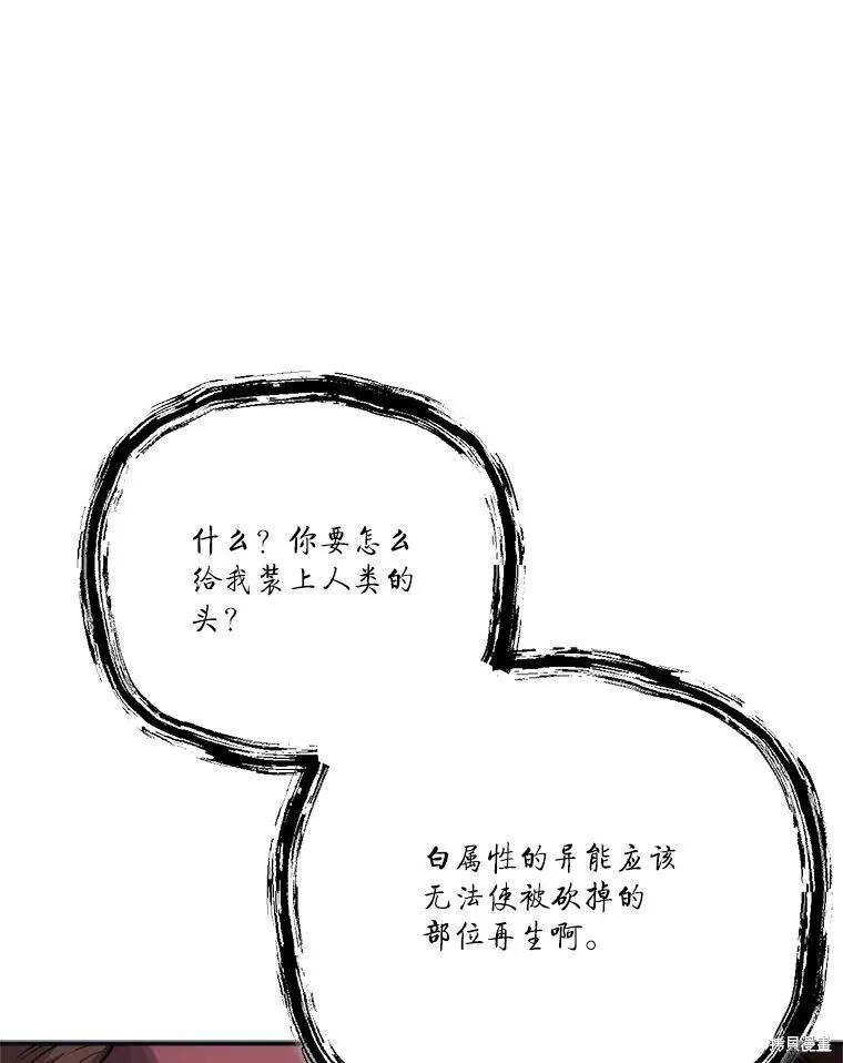 《成为男主的继母》第121话 第46页