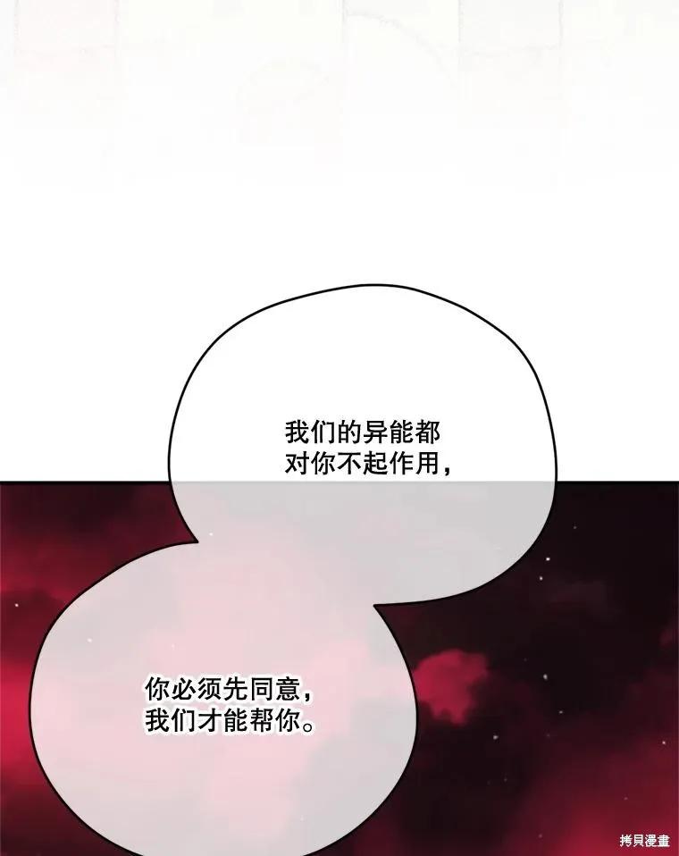 《成为男主的继母》第121话 第51页